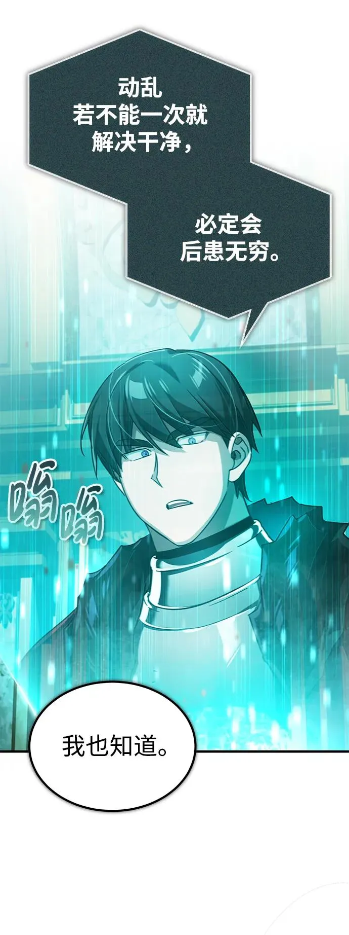 天魔的不凡重生漫画,[第101话] 贵族派的叛徒1图