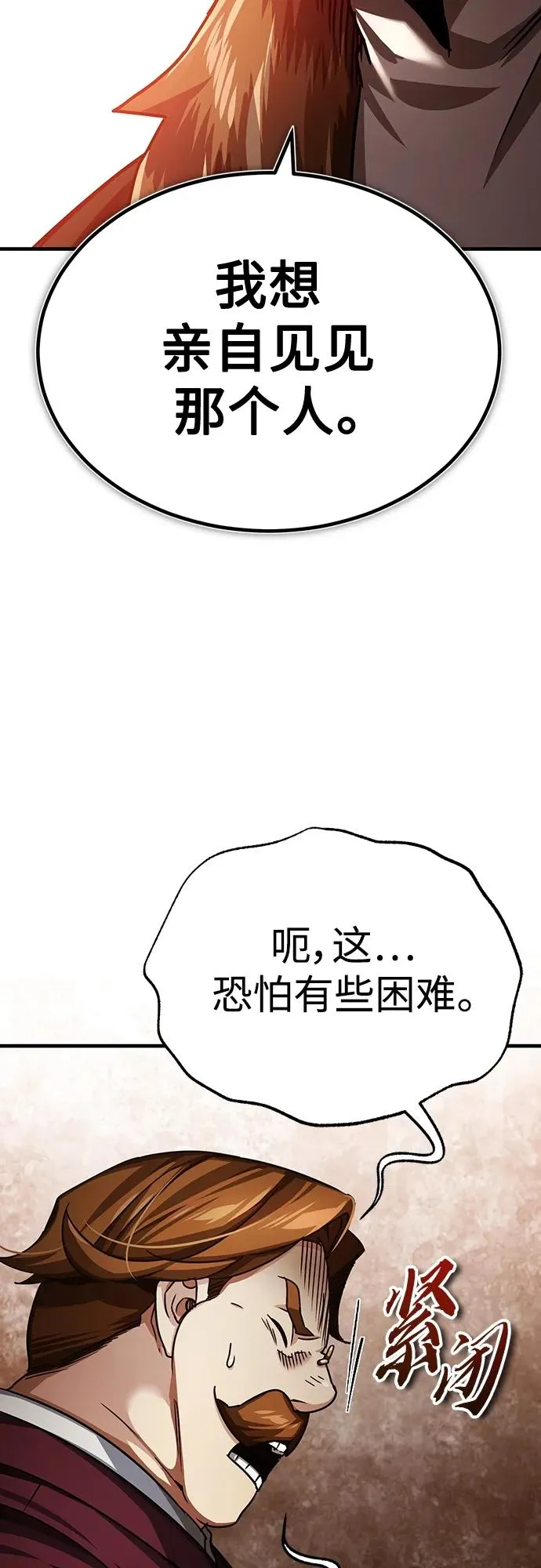 天魔的不凡重生漫画,[第81话] 第二次脱胎换骨1图