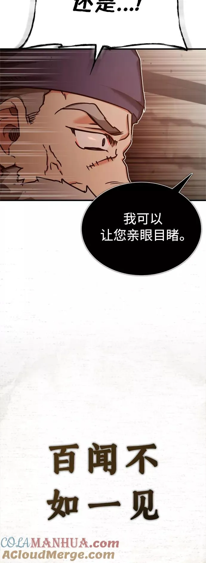 天魔的不凡重生小说在线观看漫画,[第48话] 剑的主人1图