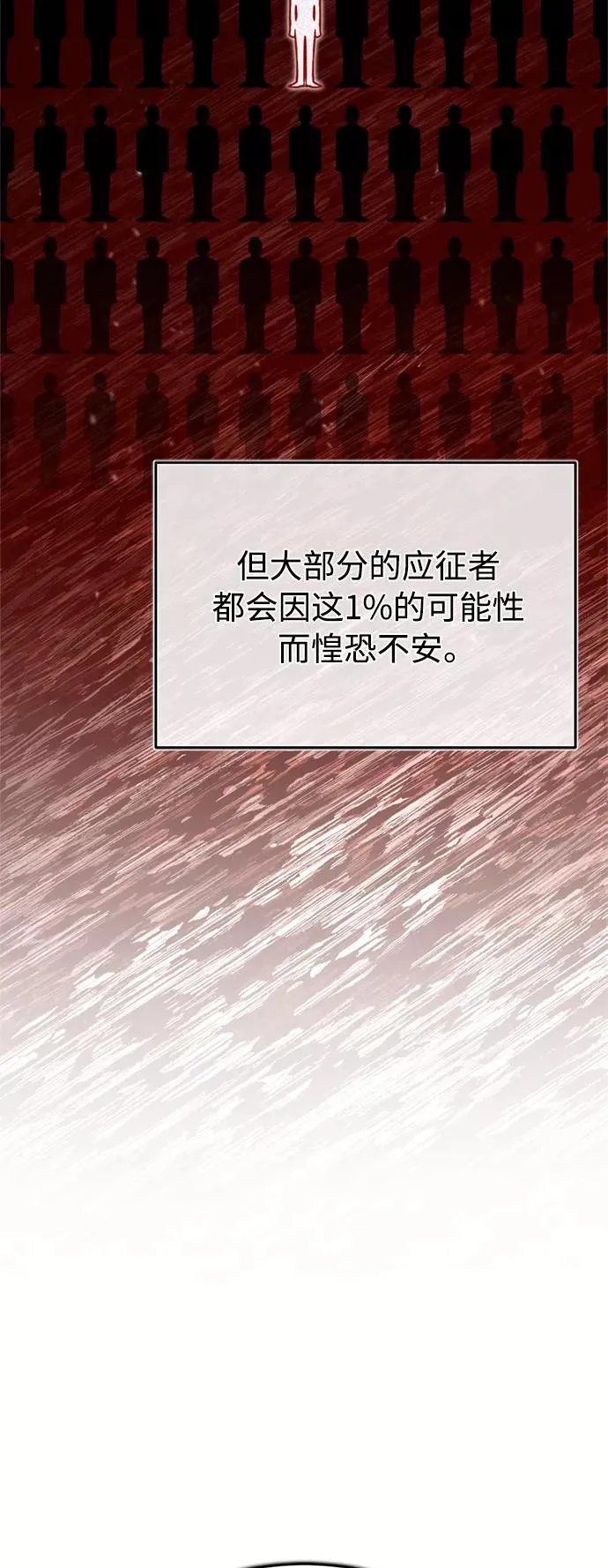 天魔的不凡重生小说在线观看漫画,[第25话] 选拔继续2图