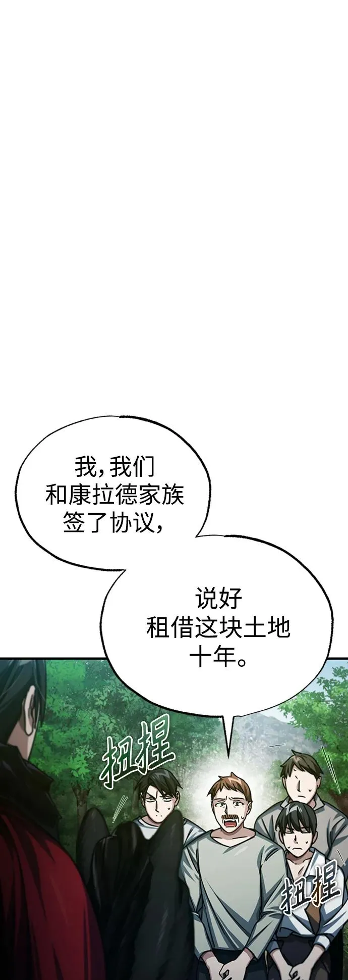 天魔的不凡重生小说在线观看漫画,[第78话] 论资排辈1图