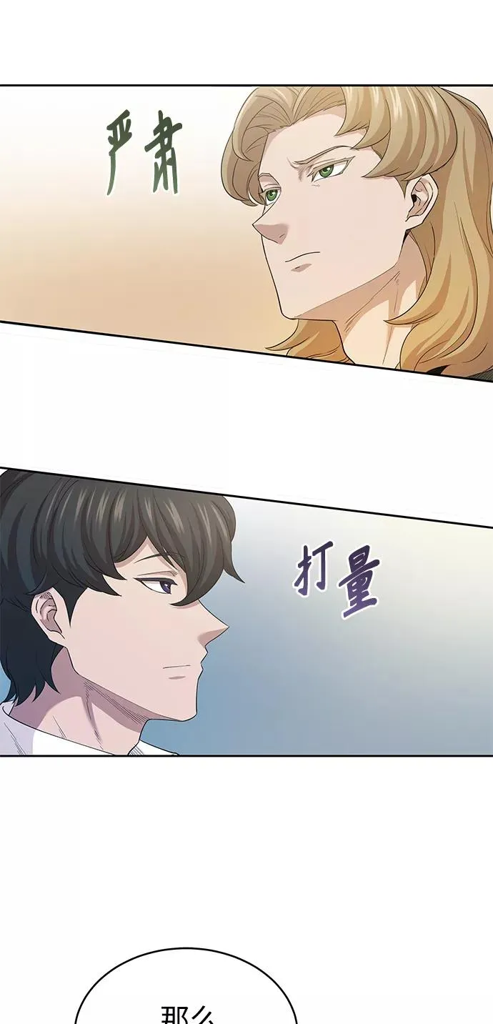 天魔的不凡重生贴吧漫画,[第8话] 一个提议1图