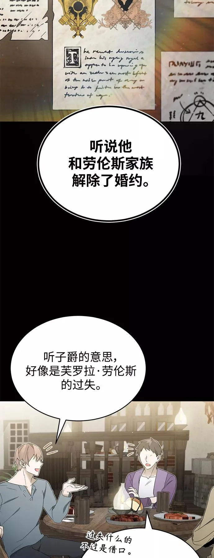 天魔的不凡重生小说在线观看漫画,[第19话] 德米特里的水准1图