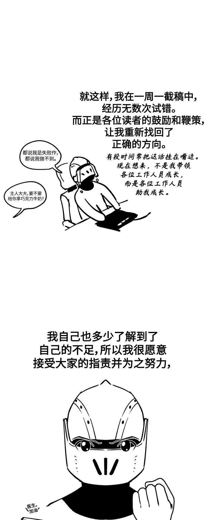 天魔的不凡重生13漫画,【免费】 第一季后记2图