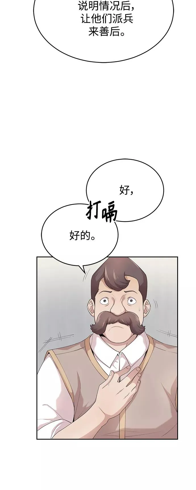 天魔的不凡重生小说在线观看漫画,[第2话] 正当的处决1图