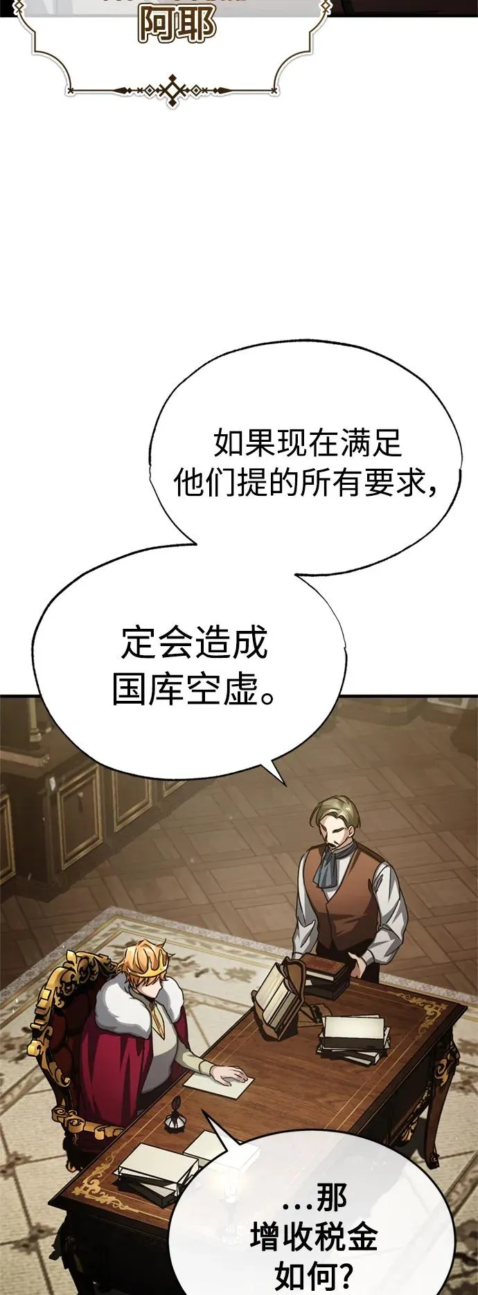 天魔的不凡重生漫画,[第65话] 功高望重1图