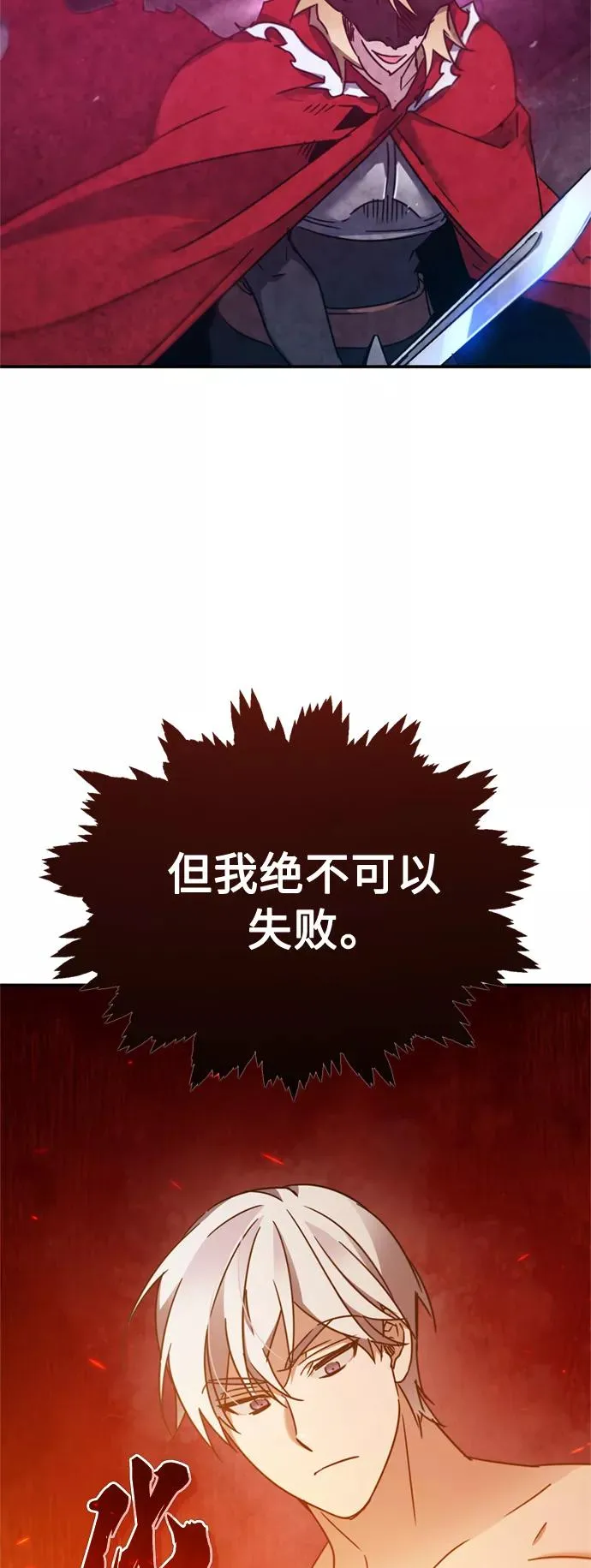 天魔的不凡重生小说在线观看漫画,[第31话] 第一把剑——沙罗曼达2图