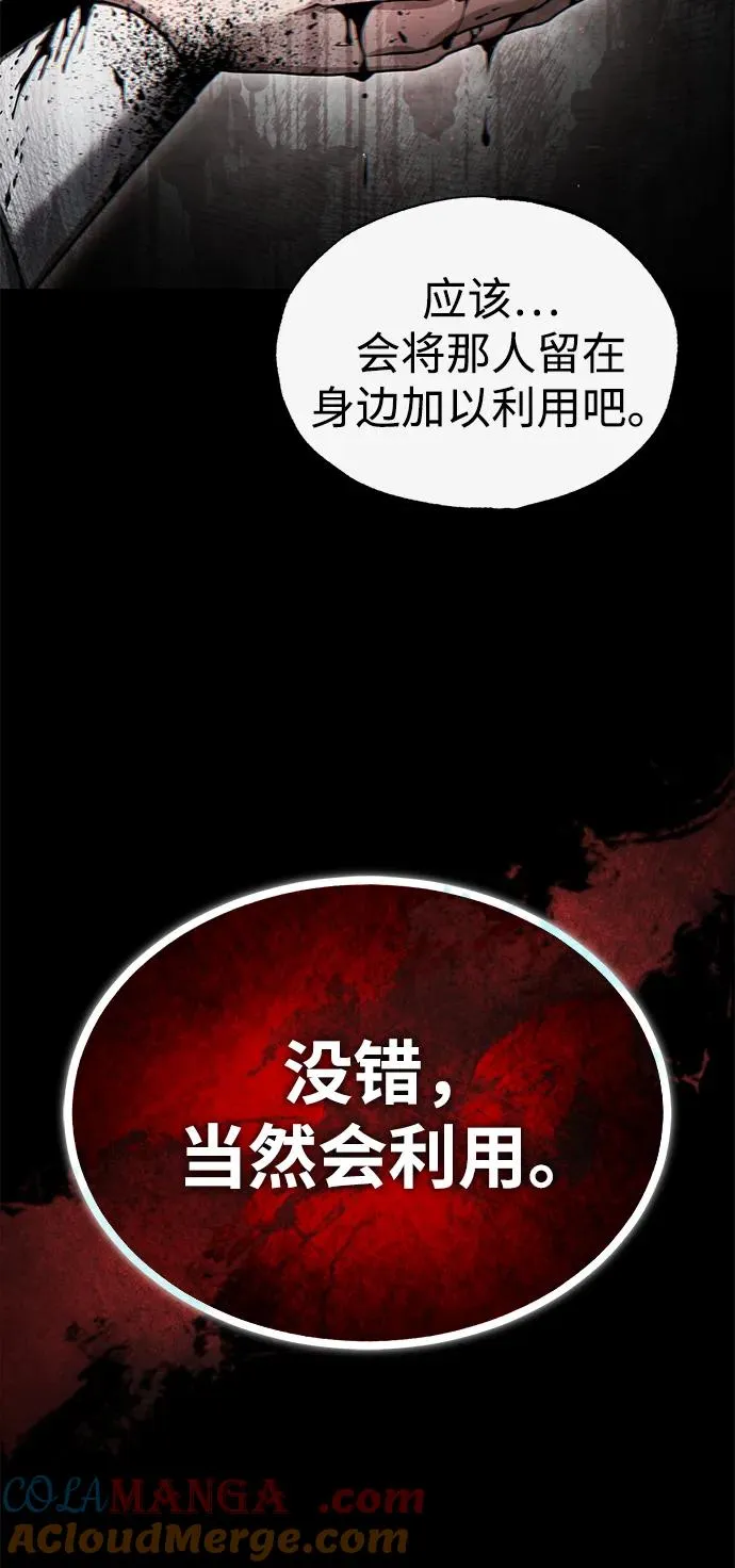 天魔的不凡重生小说在线观看漫画,[第108话] 开罗使团1图