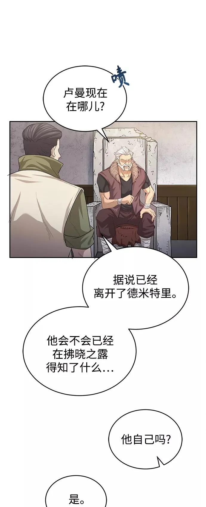 天魔的不凡重生小说在线观看漫画,[第5话] 求您饶我一命1图
