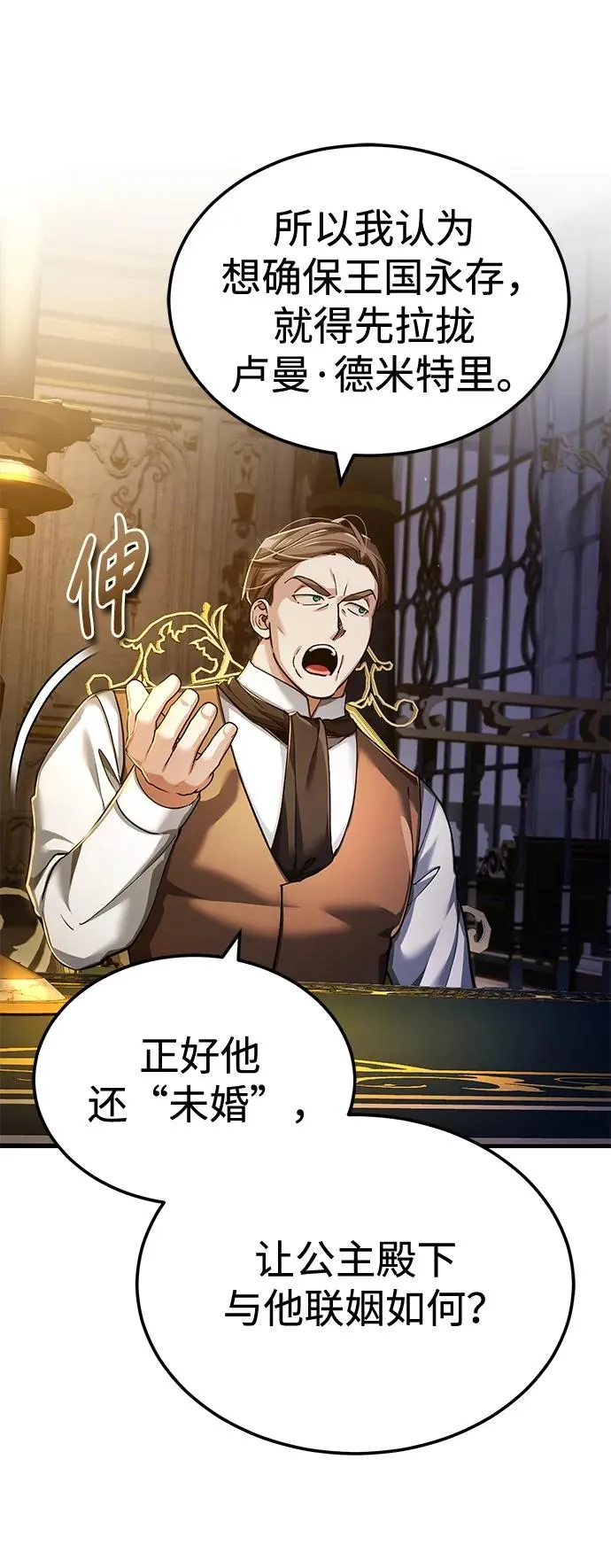 天魔的不凡重生小说在线观看漫画,[第111话] 王国的目的2图
