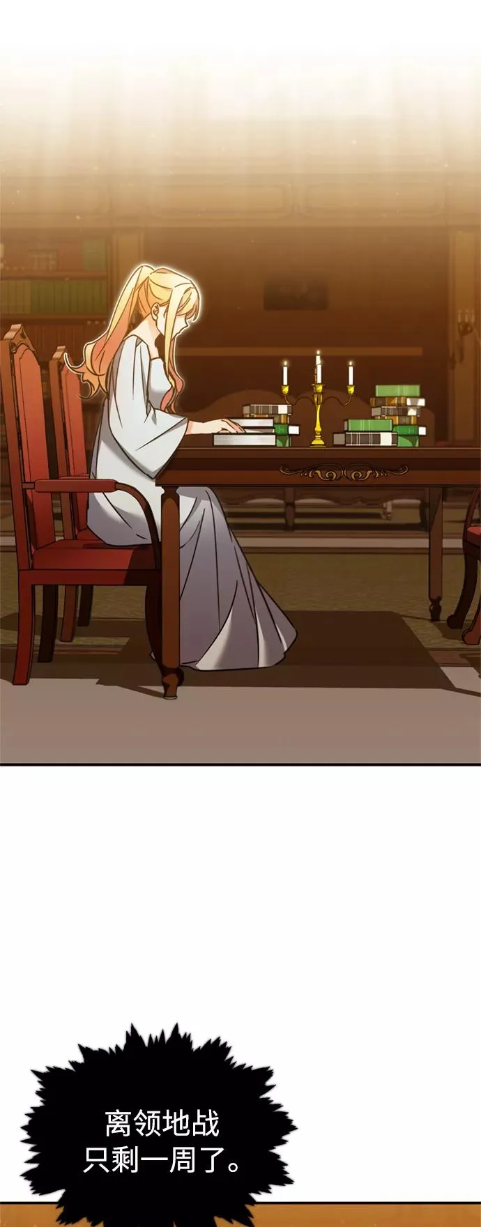 天魔的不凡重生漫画,[第28话] 我有要事相报1图