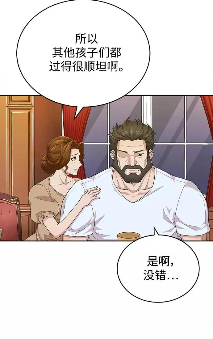 天魔的不凡重生漫画,[第3话] 恶名带来的恐惧1图