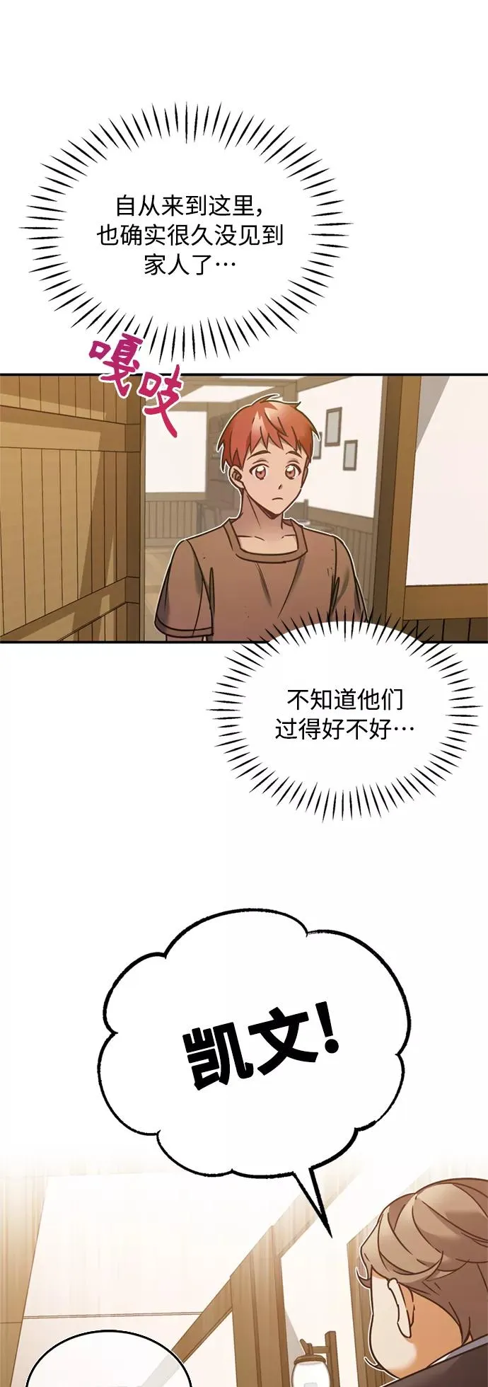 天魔的不凡重生小说在线观看漫画,[第23话] 那个傻少爷2图