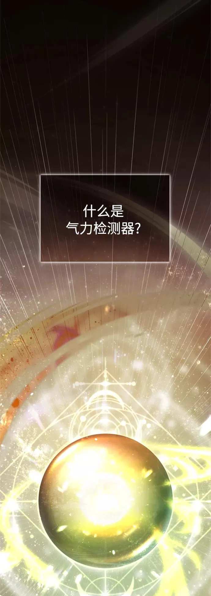 天魔的不凡重生小说在线观看漫画,[第50话] 最年轻榜单人物的诞生1图