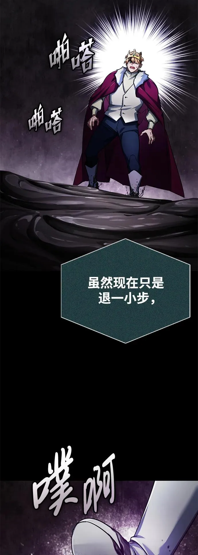 天魔的不凡重生漫画,[第101话] 贵族派的叛徒1图