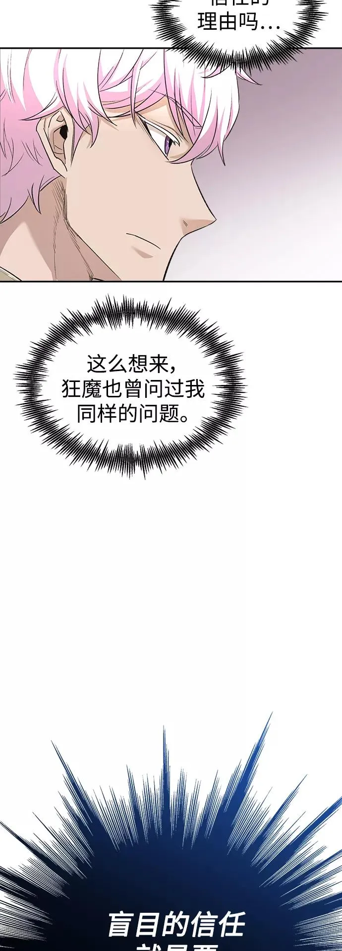 天魔的不凡重生小说在线观看漫画,[第17话] 信任的理由2图