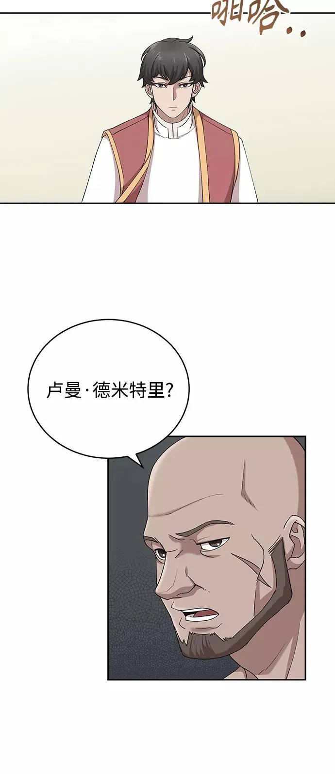 天魔的不凡重生漫画,[第1话] 德米特里的傻子2图