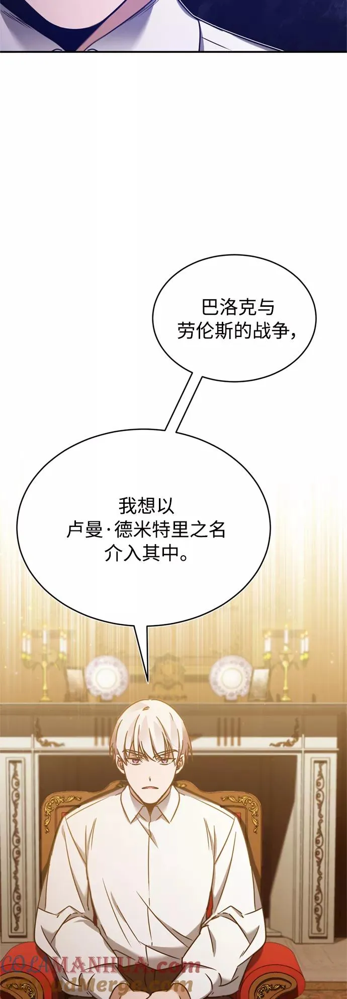 天魔的不凡重生漫画,[第28话] 我有要事相报1图