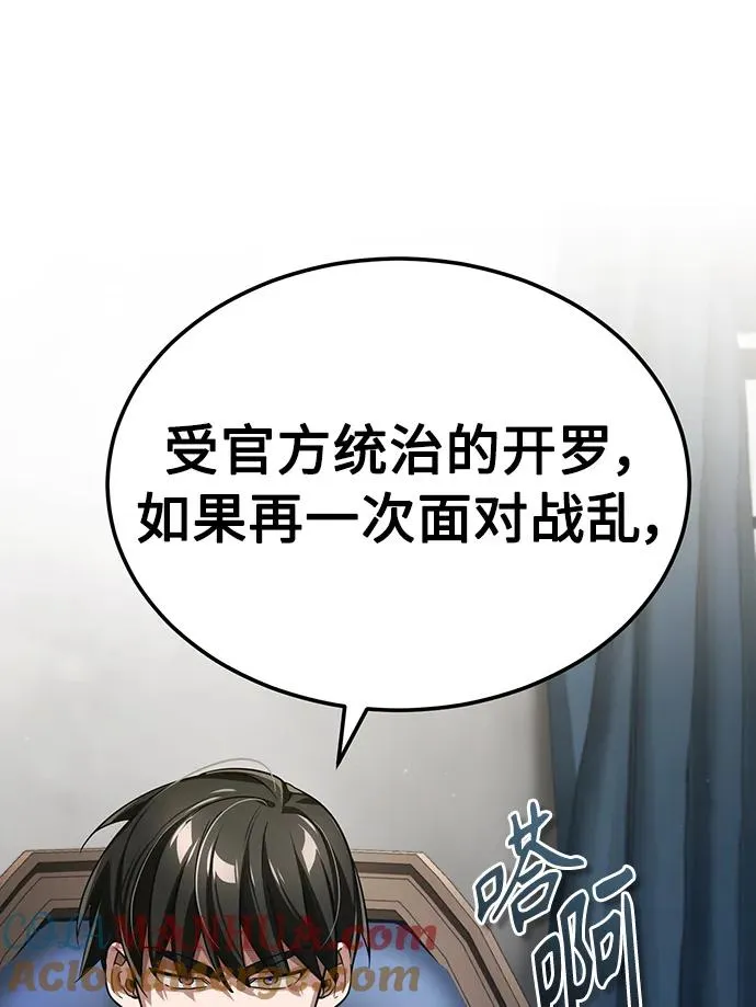 天魔的不凡重生小说在线观看漫画,[第88话] 德米特里同盟的诞生1图