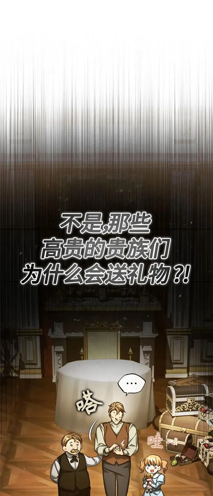天魔的不凡重生小说在线观看漫画,[第93话] 公开榜单战2图