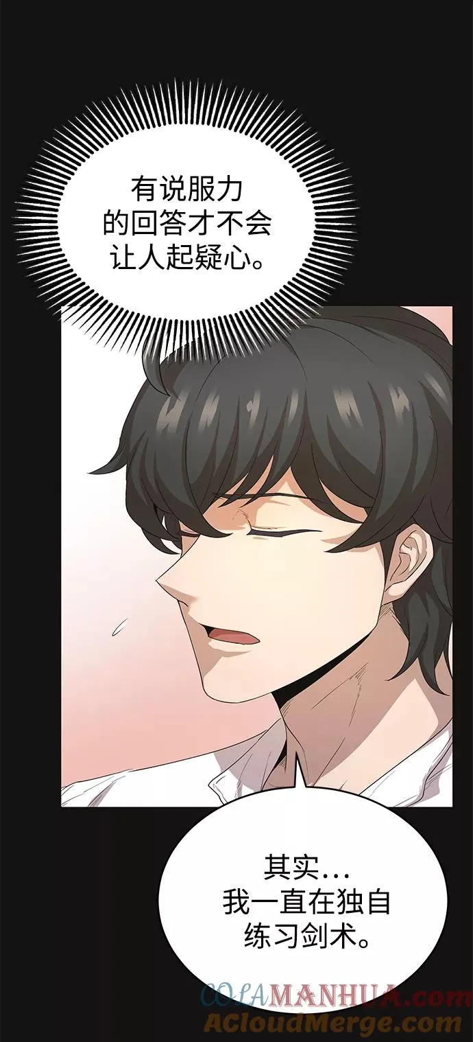 天魔的不凡重生漫画,[第8话] 一个提议1图