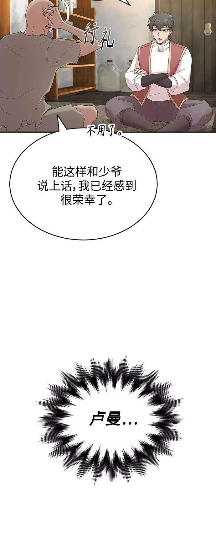 天魔的不凡重生小说在线观看漫画,[第1话] 德米特里的傻子1图