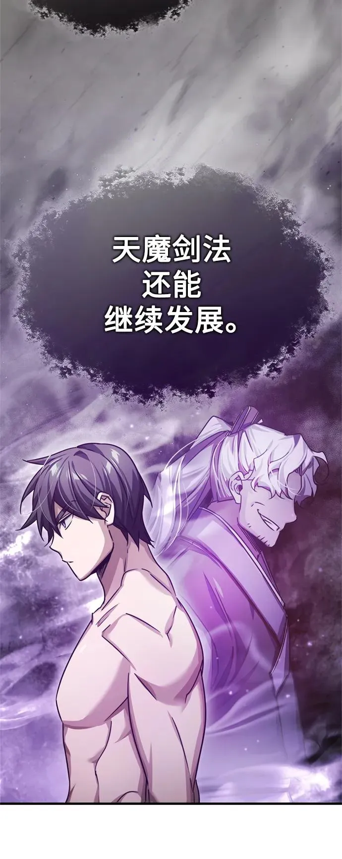 天魔的不凡重生小说在线观看漫画,[第82话] 克里斯的决心2图