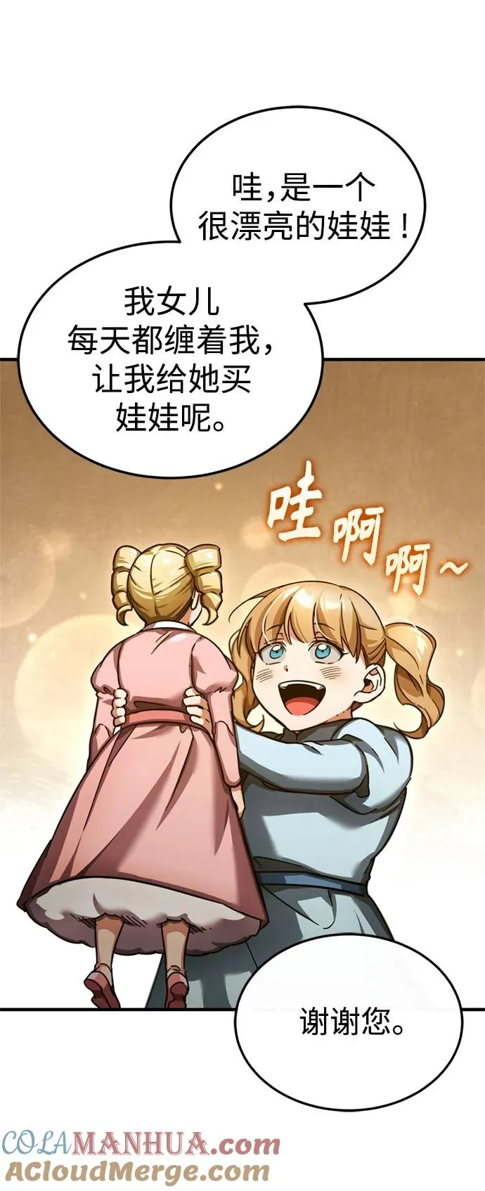 天魔的不凡重生漫画,[第93话] 公开榜单战1图