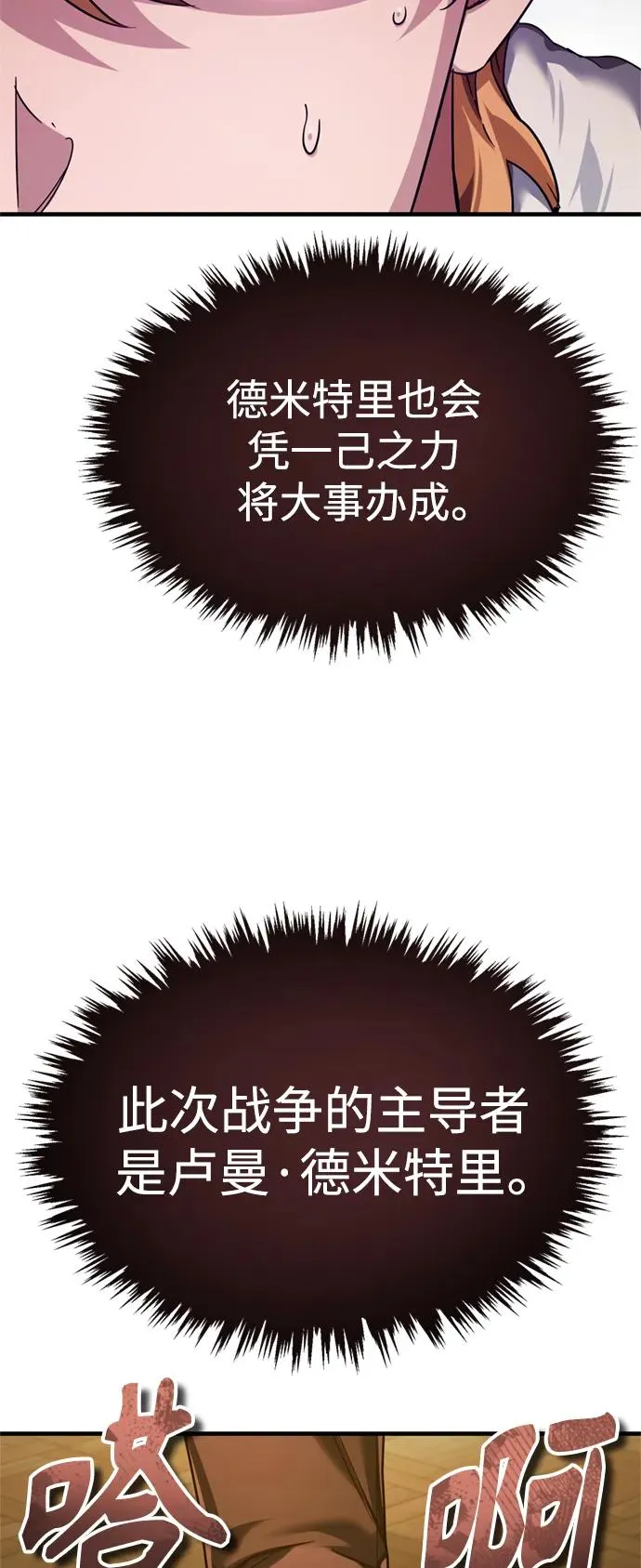 天魔的不凡重生小说在线观看漫画,[第99话] 开罗之战2图