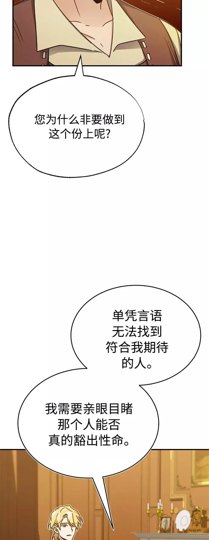 天魔的不凡重生小说在线观看漫画,[第25话] 选拔继续2图