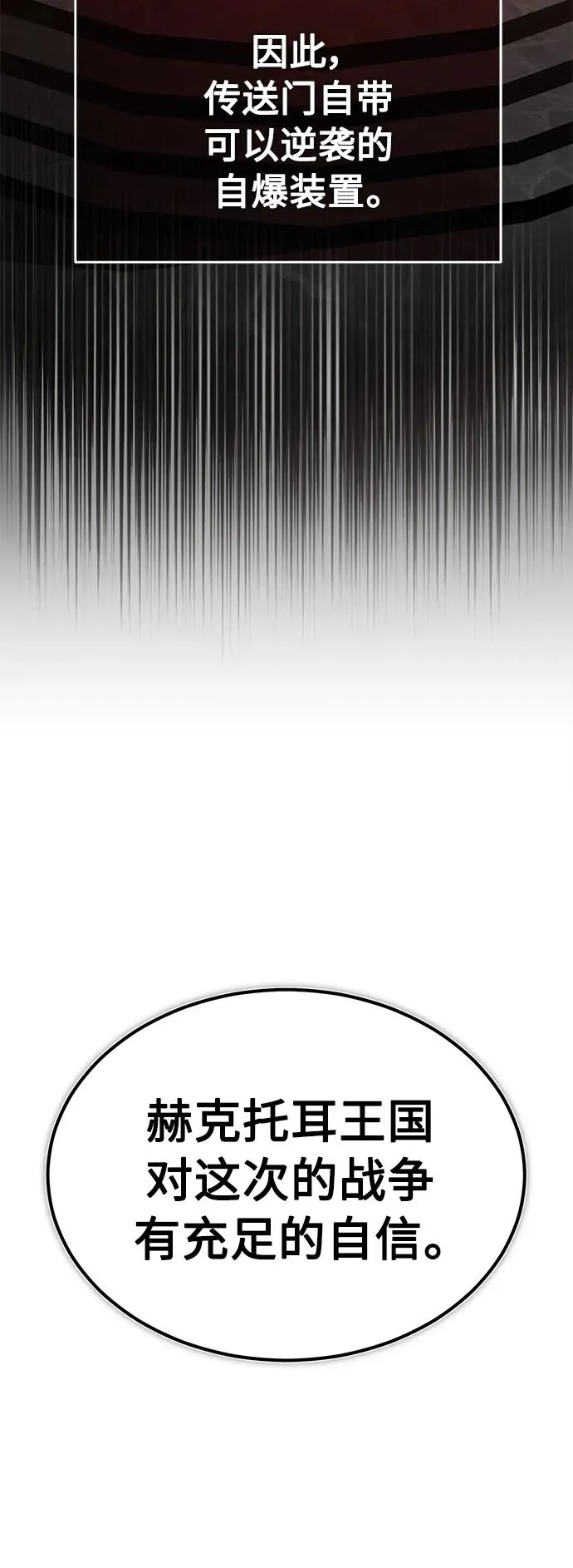 天魔的不凡重生漫画,[第58话] 赫克托耳的目的1图