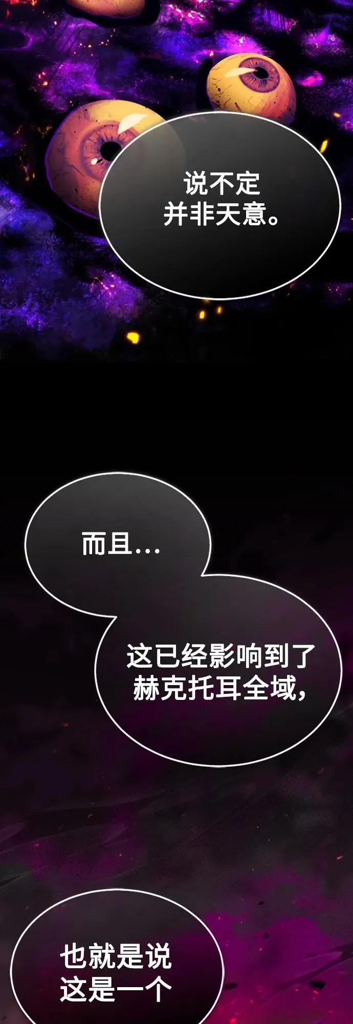天魔的不凡重生小说在线观看漫画,[第77话] 新的希望2图