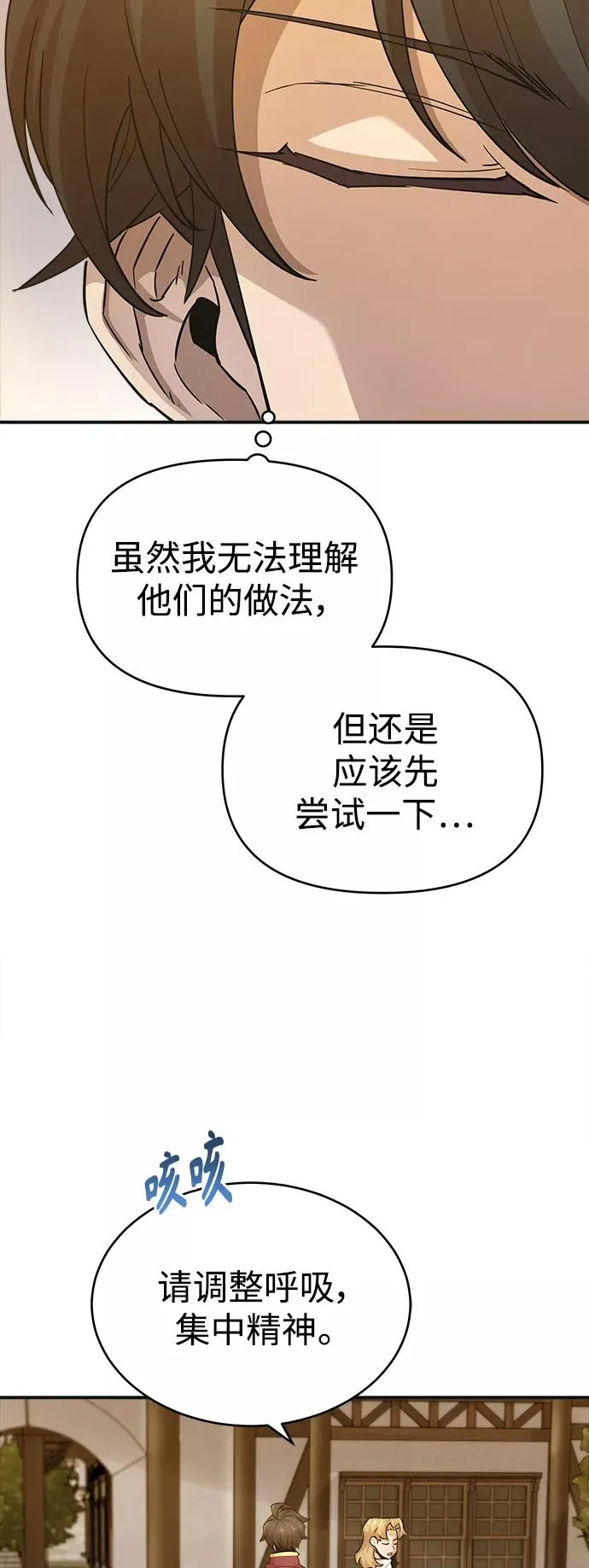 天魔的不凡重生小说在线观看漫画,[第11话] 怎样才能变强1图