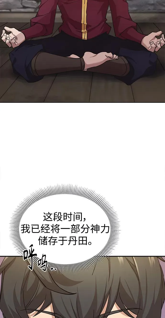 天魔的不凡重生漫画,[第13话] 第一阶段2图