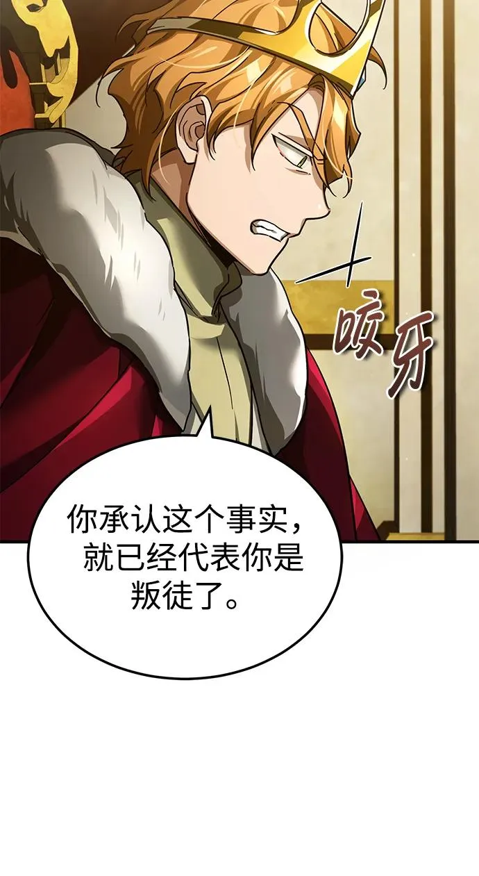 天魔的不凡重生小说在线观看漫画,[第109话] 德米特里公国2图