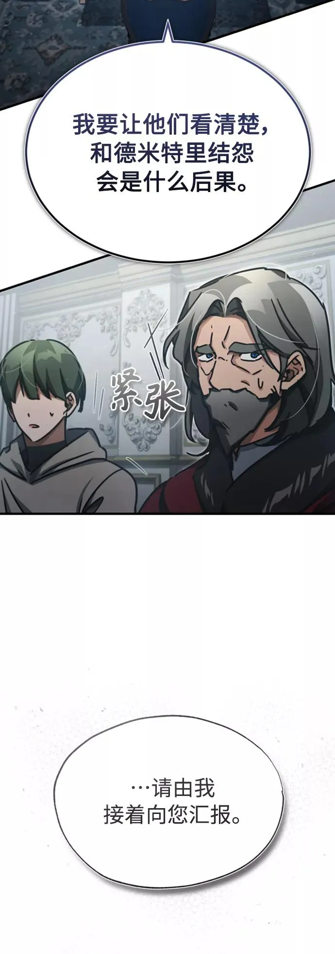 天魔的不凡重生小说在线观看漫画,[第47话] 继位之争2图