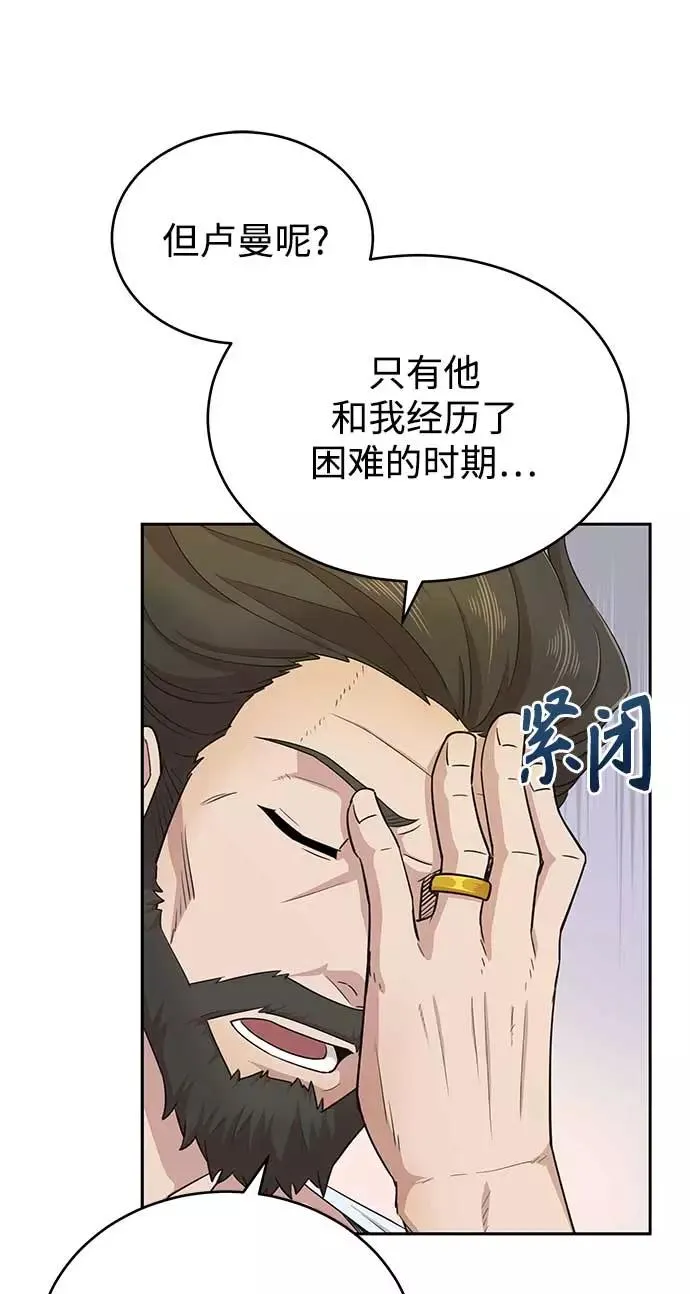 天魔的不凡重生漫画,[第3话] 恶名带来的恐惧2图