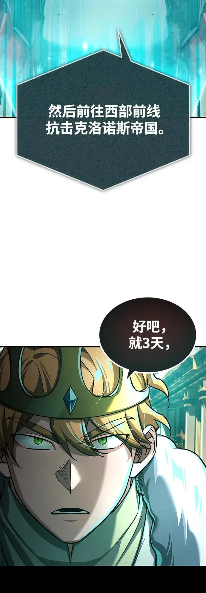 天魔的不凡重生漫画,[第101话] 贵族派的叛徒1图