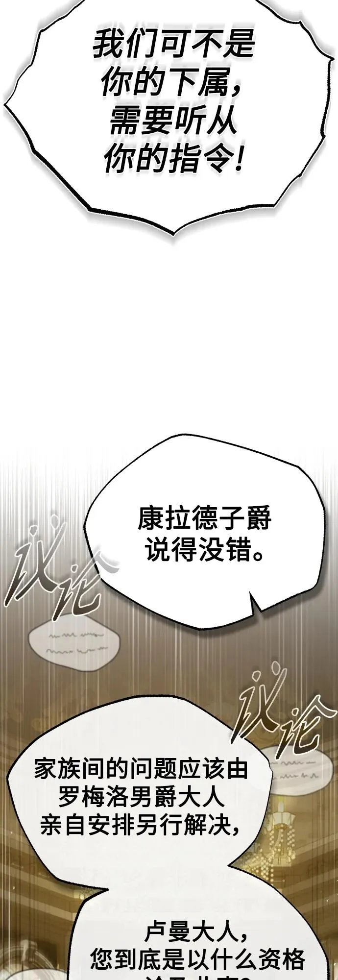 天魔的不凡重生小说在线观看漫画,[第79话] 初次挑衅1图