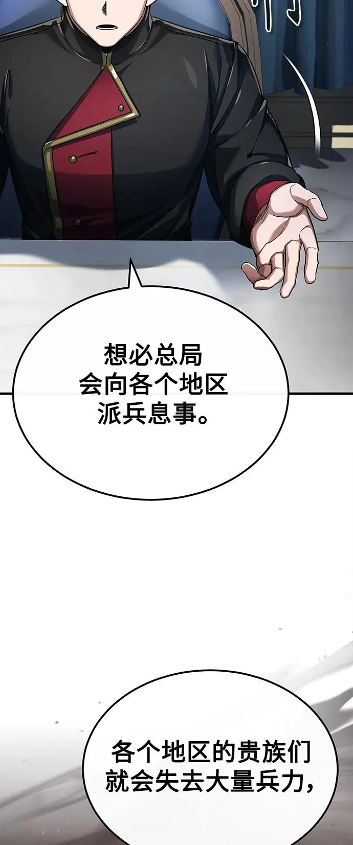 天魔的不凡重生小说在线观看漫画,[第88话] 德米特里同盟的诞生2图