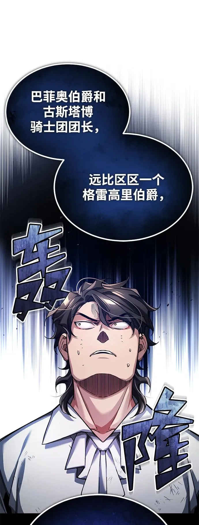 天魔的不凡重生小说在线观看漫画,[第109话] 德米特里公国2图