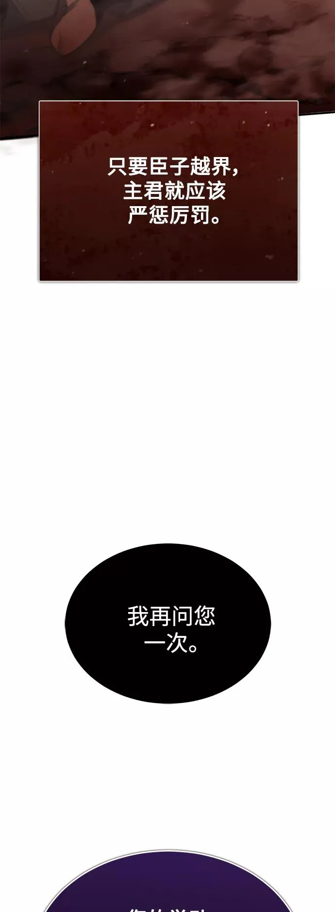 天魔的不凡重生小说在线观看漫画,[第30话] 我愿为我的行为付出代价2图