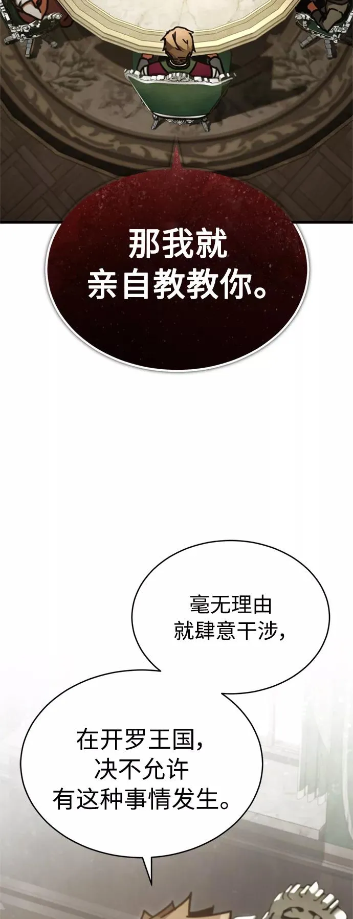 天魔的不凡重生小说在线观看漫画,[第40话] 卢曼的提议2图