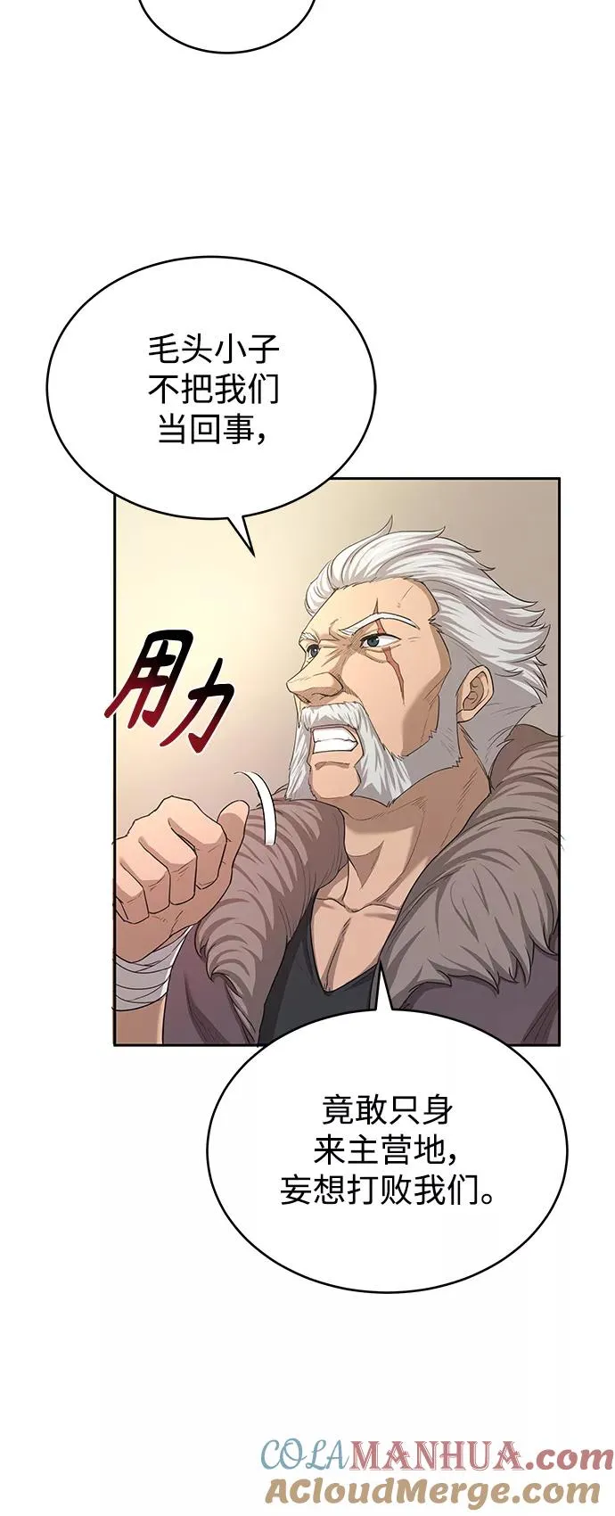 天魔的不凡重生小说在线观看漫画,[第5话] 求您饶我一命2图