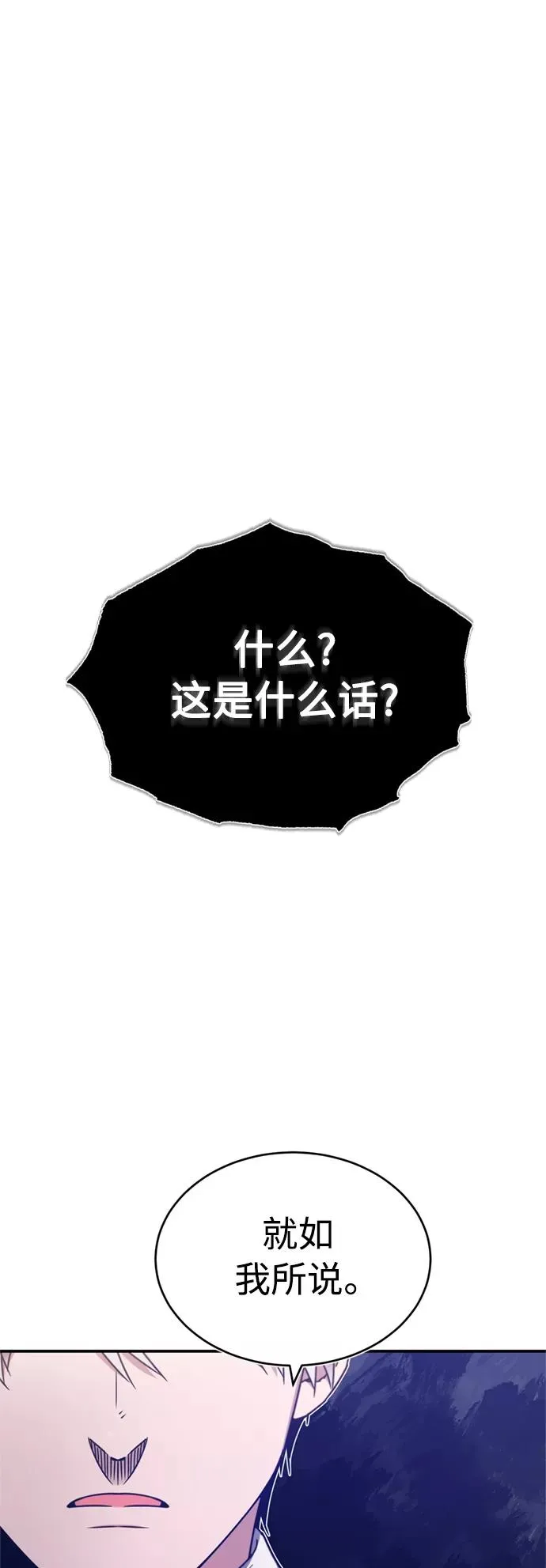 天魔的不凡重生漫画,[第28话] 我有要事相报2图