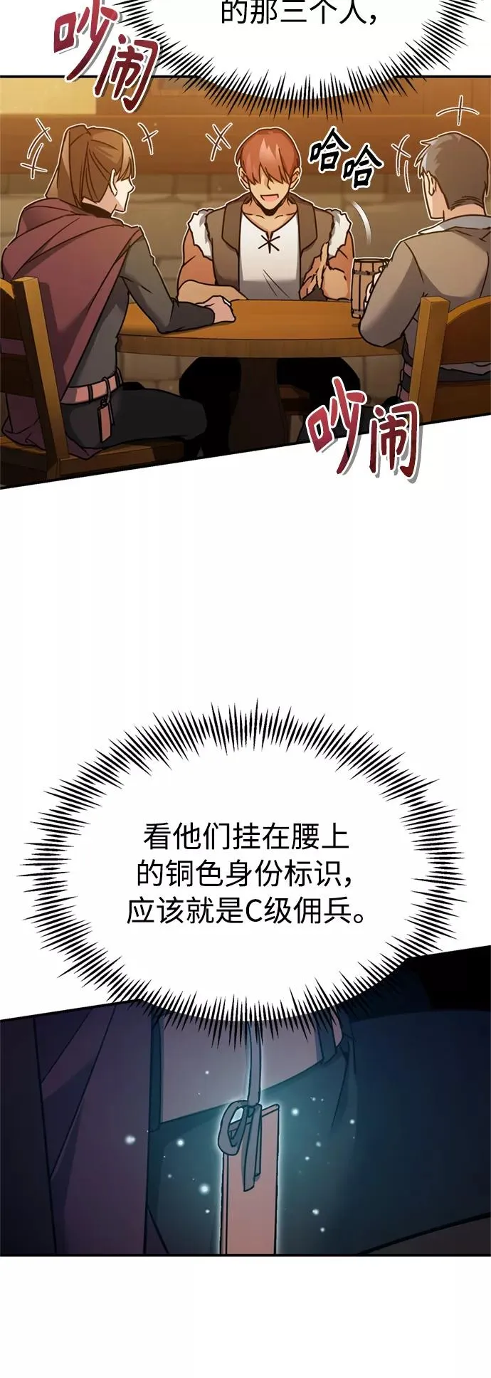 天魔的不凡重生漫画,[第24话] 传闻是真的2图