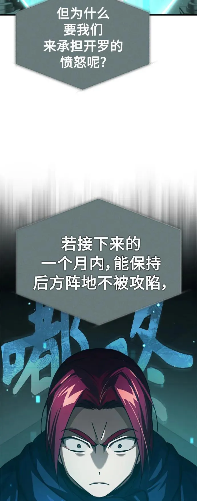 天魔的不凡重生小说在线观看漫画,[第67话] 进退两难1图