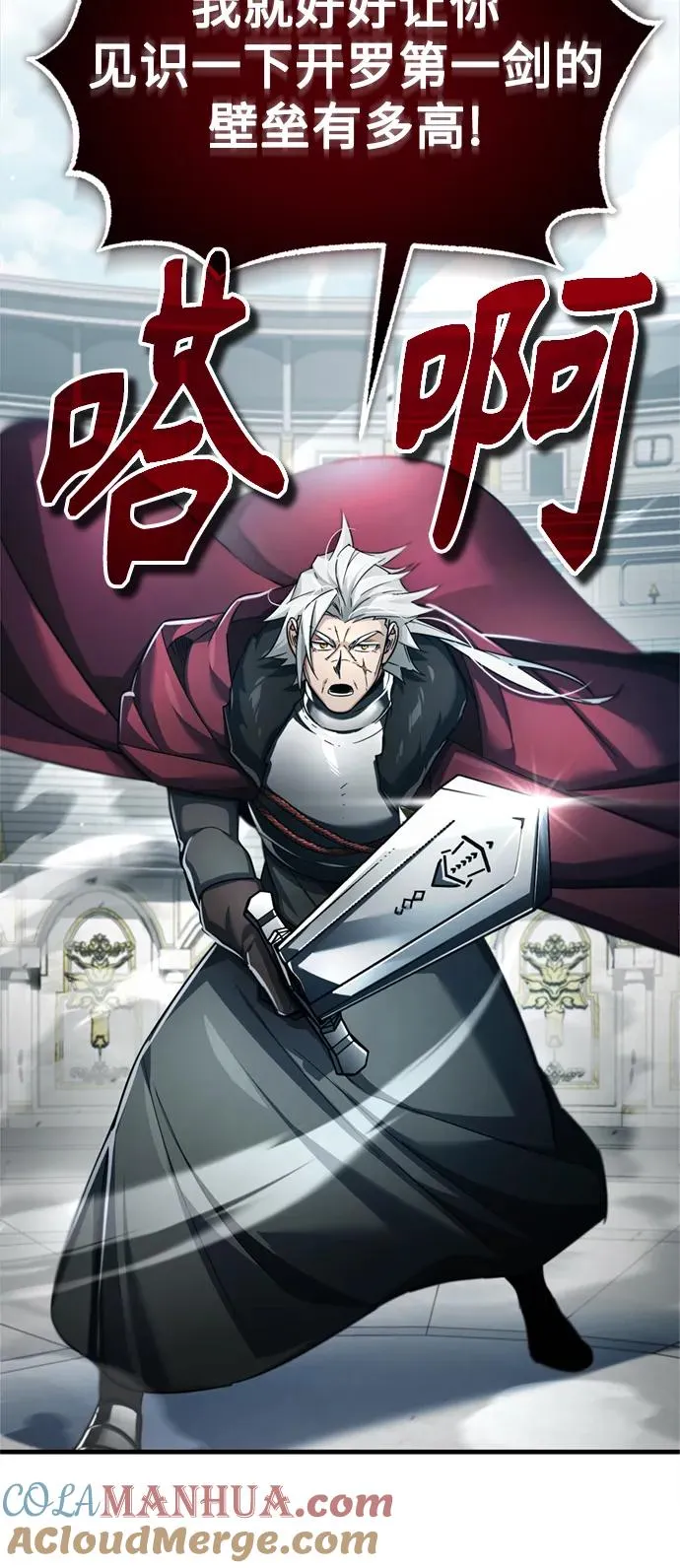 天魔的不凡重生小说在线观看漫画,[第96话] 开罗第一剑2图