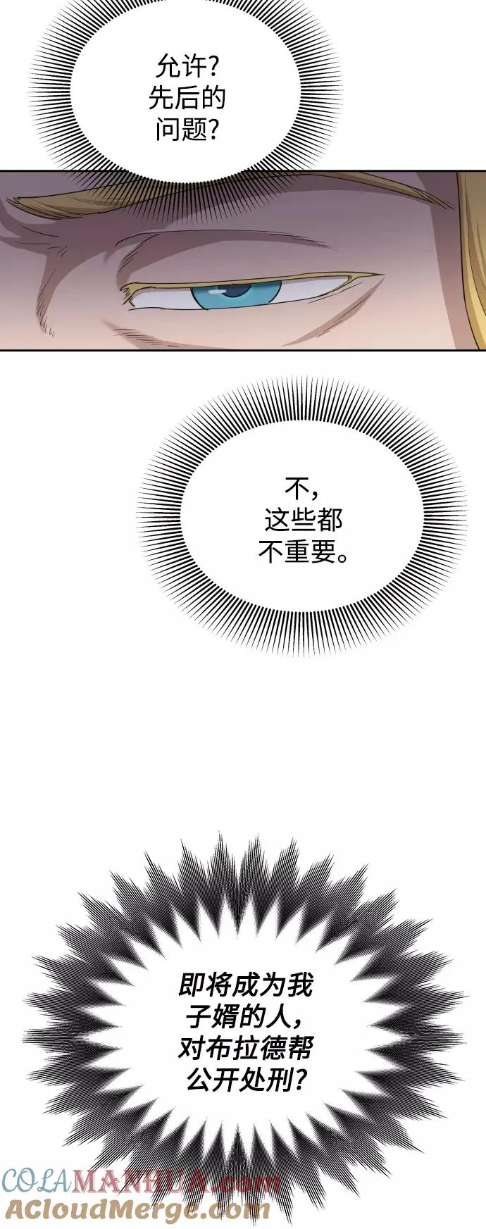 天魔的不凡重生漫画,[第6话] 我要除恶务尽2图