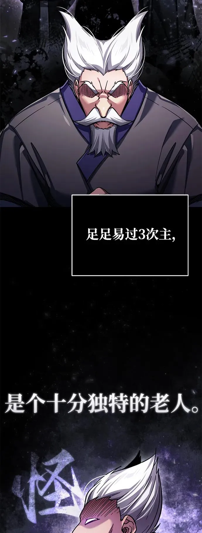 天魔的不凡重生漫画,[第101话] 贵族派的叛徒1图